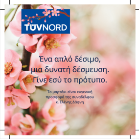 Κάρτα για μαρτάκι