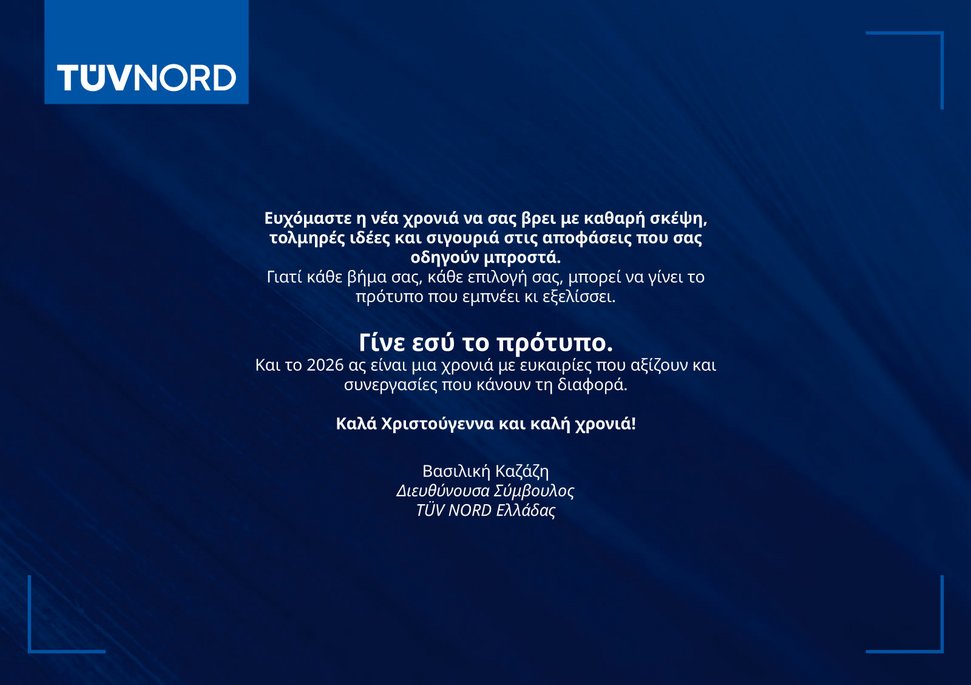 Ευχές για τη νέα χρονιά