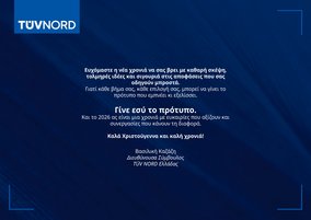 Ευχές για τη νέα χρονιά