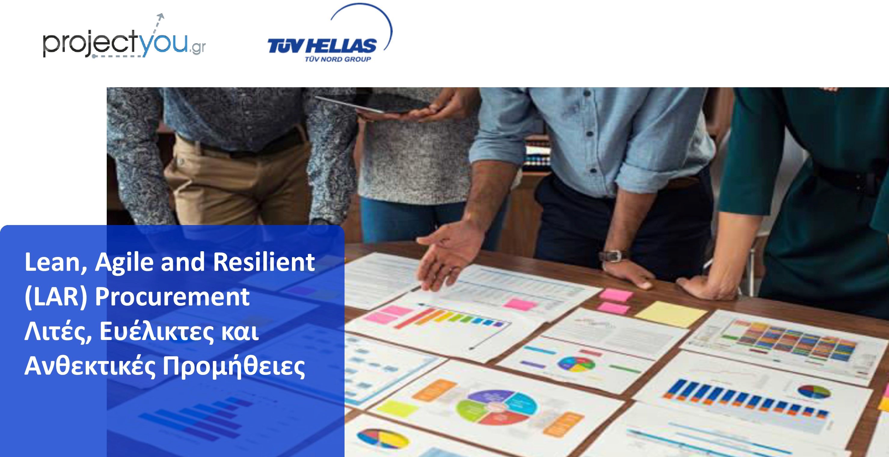 Lean, Agile and Resilient (LAR) Procurement Λιτές, Ευέλικτες και Ανθεκτικές Προμήθειες σε καταστάσεις Kρίσεων